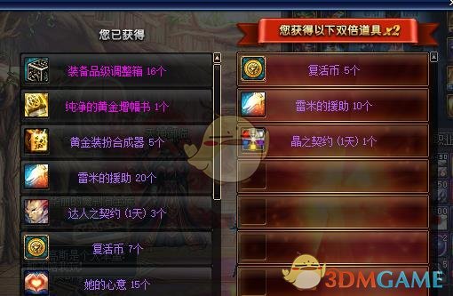《DNF》11月29日魔盒更新