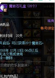 《DNF》11月29日贝奇的玩具手镯介绍