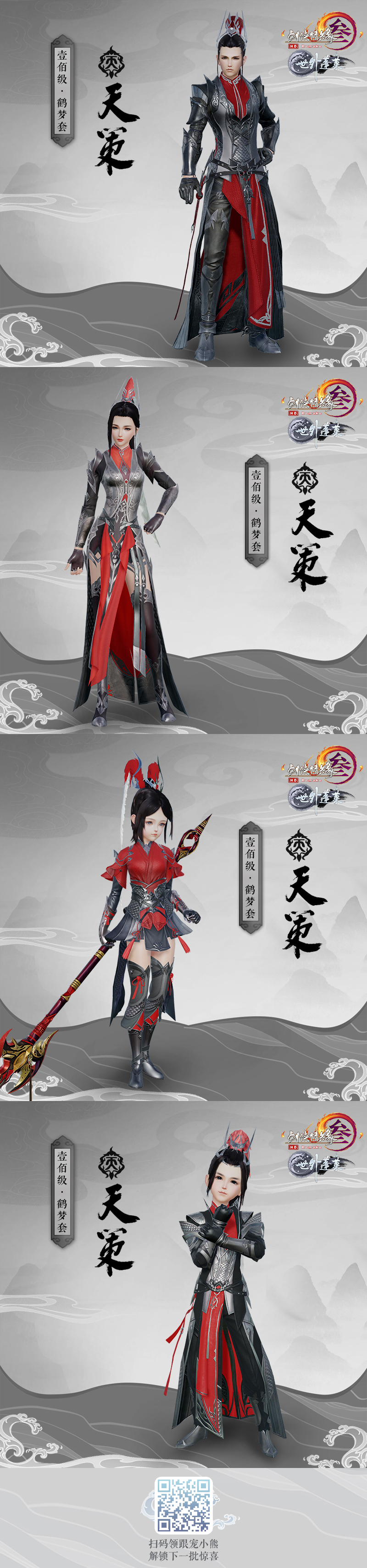 《剑网3》新100级校服鹤梦套正式公布