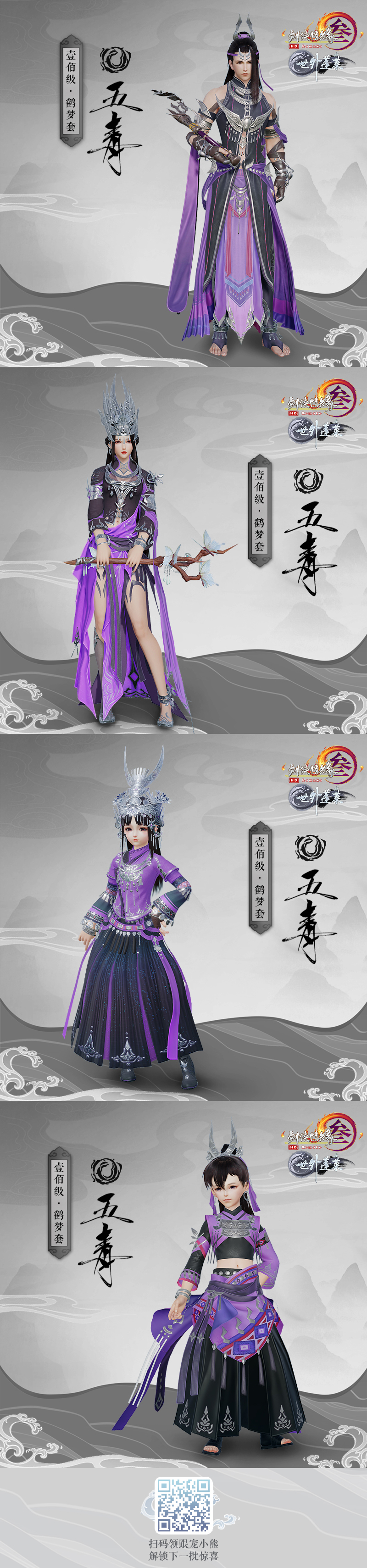 《剑网3》新100级校服鹤梦套正式公布