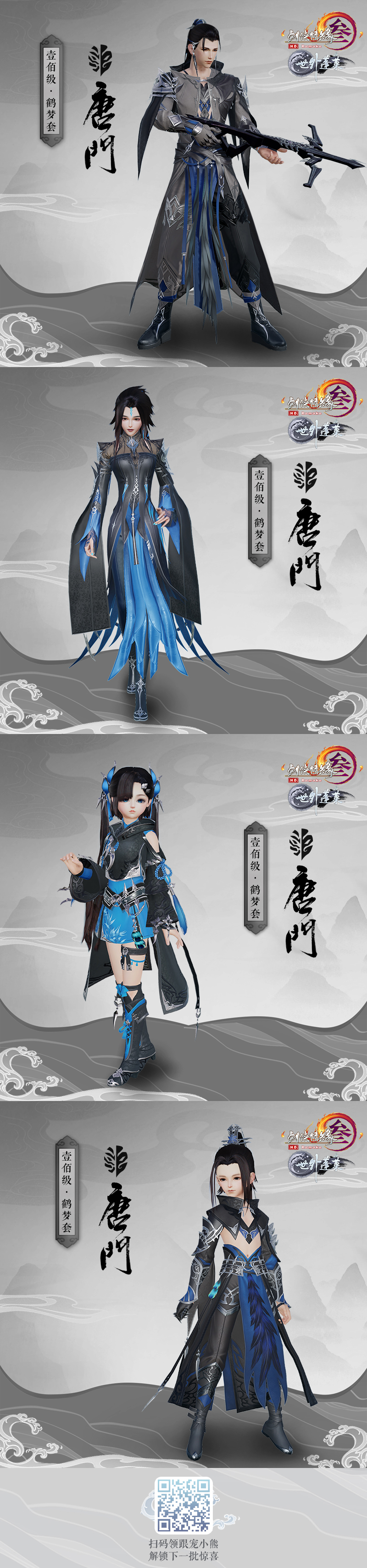 《剑网3》新100级校服鹤梦套正式公布