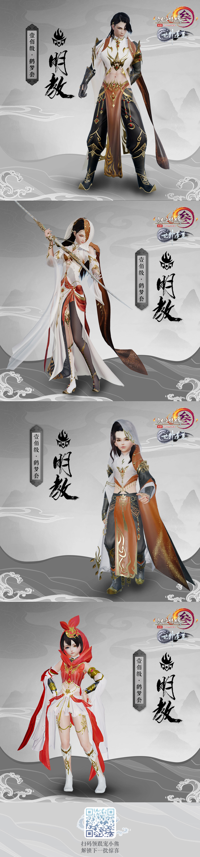 《剑网3》新100级校服鹤梦套正式公布