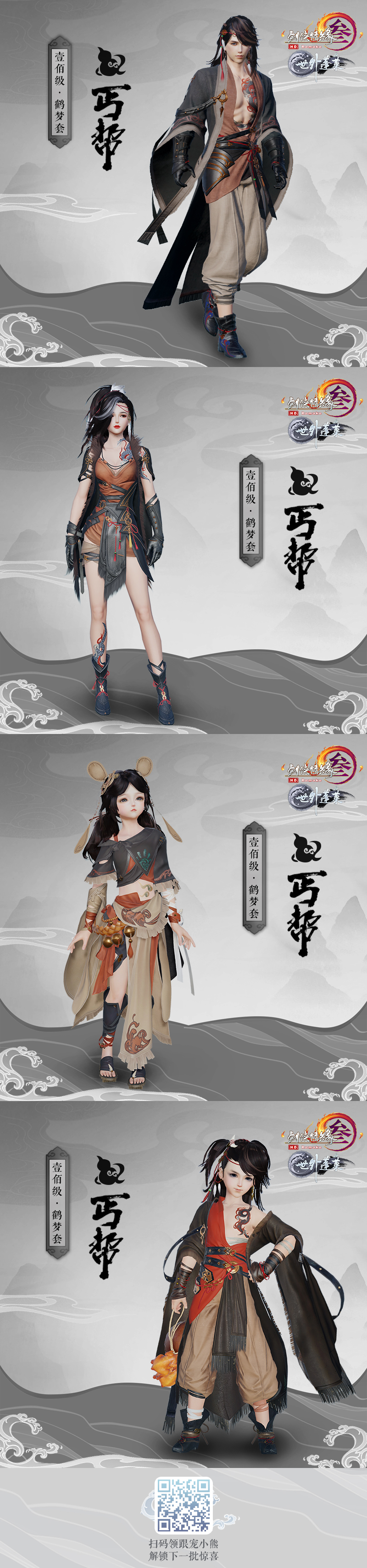 《剑网3》新100级校服鹤梦套正式公布