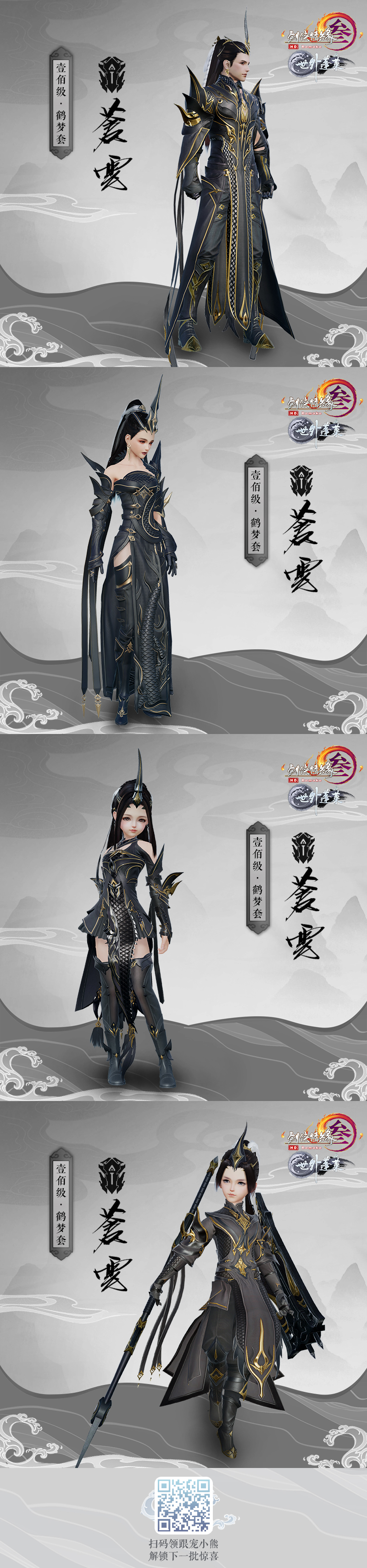 《剑网3》新100级校服鹤梦套正式公布