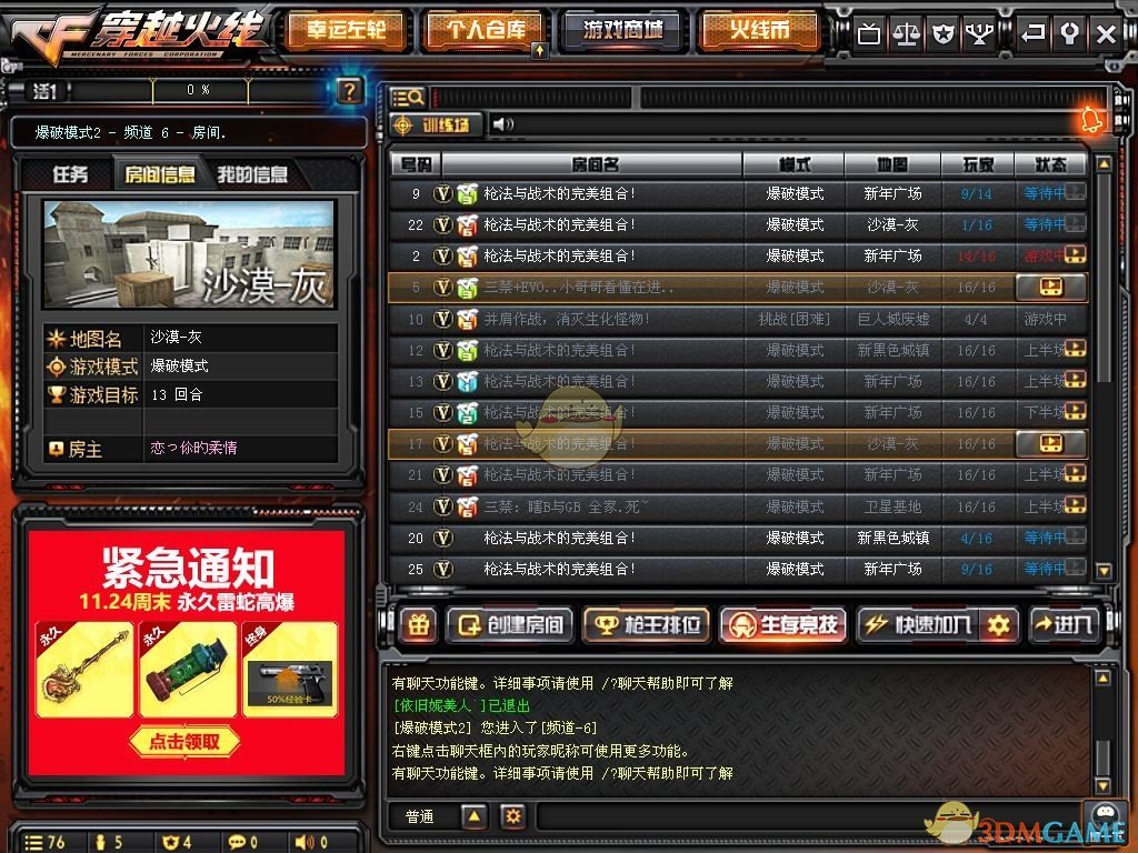 《CF》背包卡顿BUG终于修复