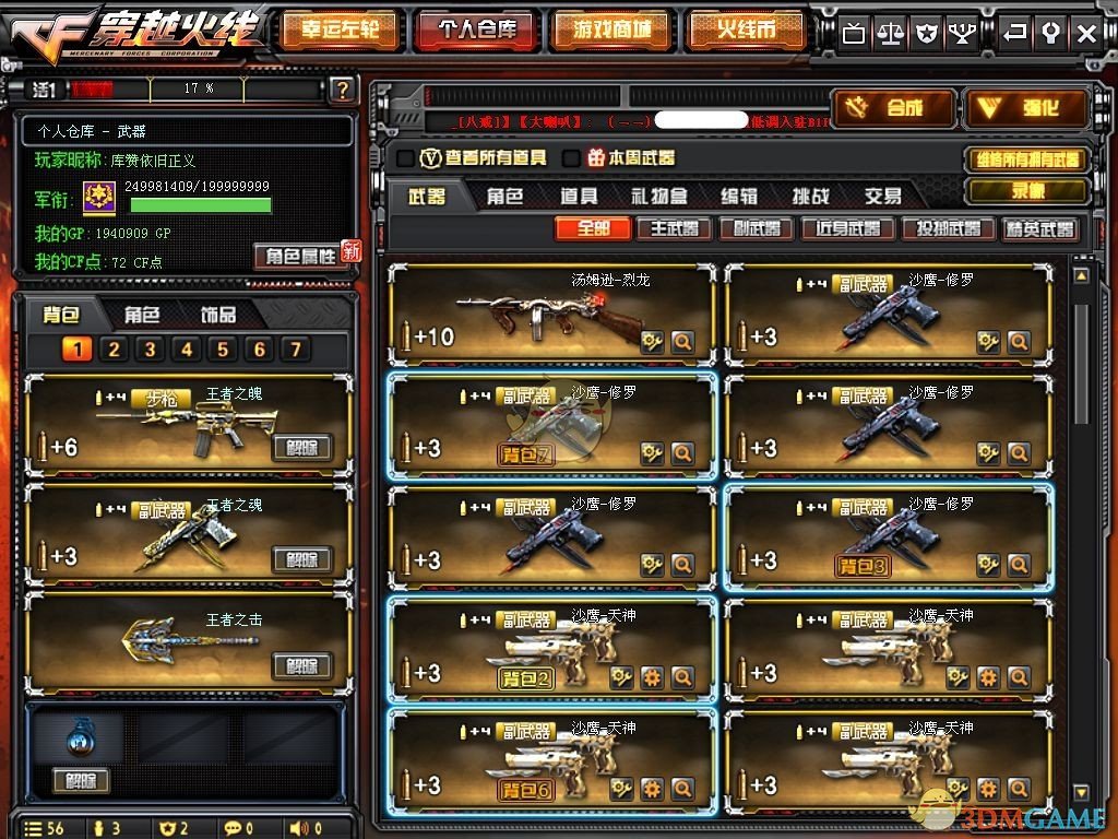 《CF》背包卡顿BUG终于修复