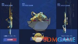 《CF》2018超级十二月活动免费领取CFSTAR武器