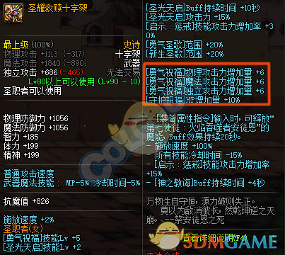 《DNF》95奶妈装备大全