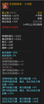 《DNF》95奶妈装备大全