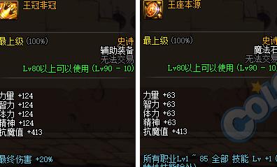 《DNF》95奶妈装备大全