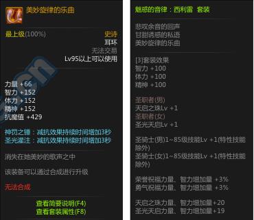 《DNF》95奶妈装备大全