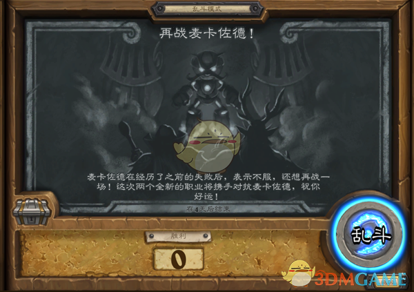 炉石传说再战麦卡佐德怎么玩