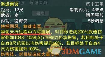 《剑网3》世外蓬莱新门派蓬莱PVP技能详解