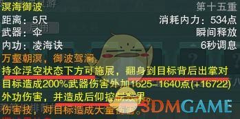 《剑网3》世外蓬莱新门派蓬莱PVP技能详解