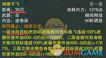 《剑网3》世外蓬莱新门派蓬莱PVP技能详解