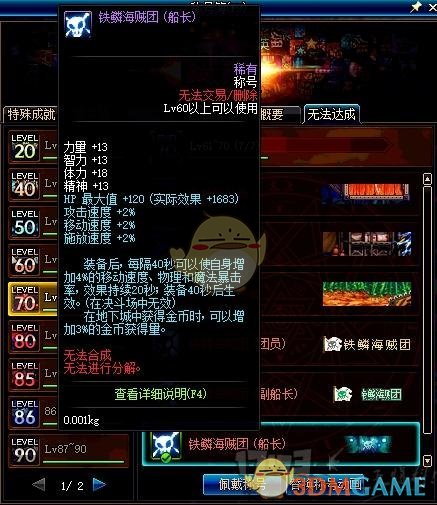 《DNF》提高金币收益的增益道具盘点