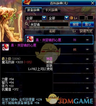 《DNF》提高金币收益的增益道具盘点