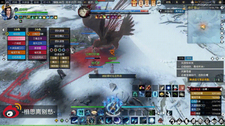 《逆水寒》风雪铁牢关老一巨鹰攻略