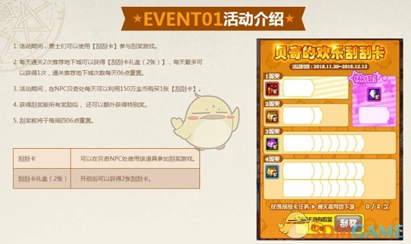 《DNF》贝奇的欢乐刮刮卡活动详细分析