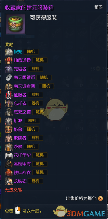 《剑灵》时装变换功能新增4款服装箱