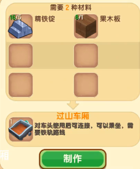 迷你世界怎么做火车