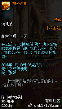 《DNF》探秘地下城无限模式玩法攻略