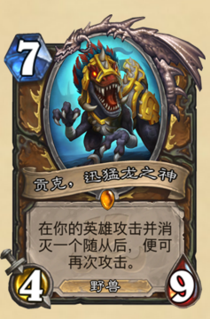 《炉石传说》拉斯塔哈的大乱斗德鲁伊卡组构成前瞻