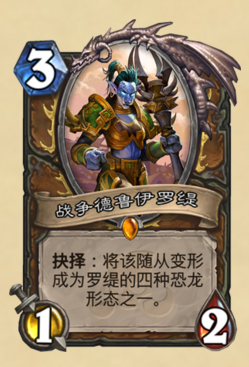 《炉石传说》拉斯塔哈的大乱斗德鲁伊卡组构成前瞻