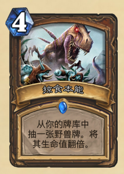 《炉石传说》拉斯塔哈的大乱斗德鲁伊卡组构成前瞻