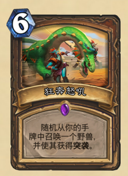 《炉石传说》拉斯塔哈的大乱斗德鲁伊卡组构成前瞻
