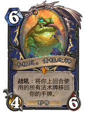 《炉石传说》拉斯塔哈新版本首日天梯卡组盘点