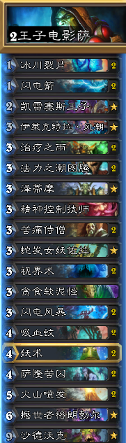 《炉石传说》拉斯塔哈战吼萨卡组玩法教学