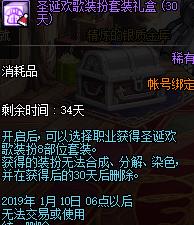 《DNF》2018圣诞套内容介绍