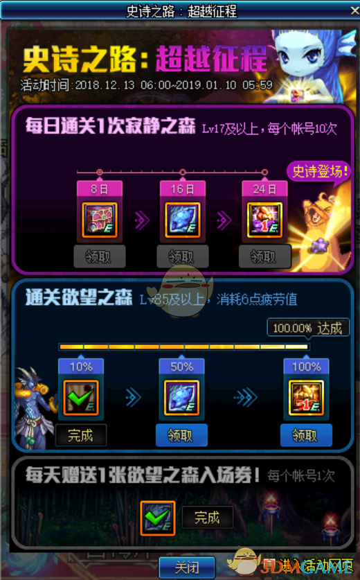 《DNF》12月13日史诗之路攻略指南