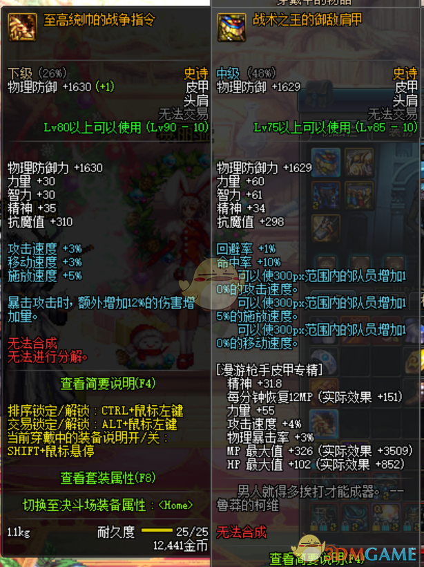 《DNF》12月13日史诗之路攻略指南