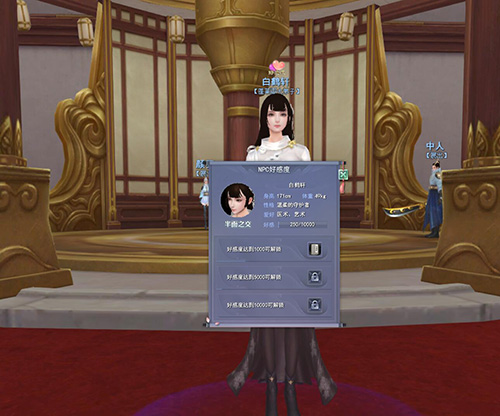 《天下3》天工城NPC好感攻略