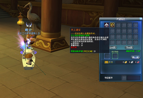 《天下3》天工城NPC好感攻略