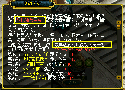 《问道》寒假化解暴动活动攻略