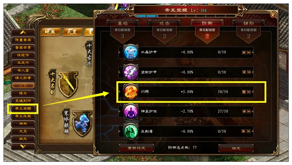 《征途》闪避流攻略