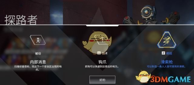 《Apex英雄》全英雄技能介绍