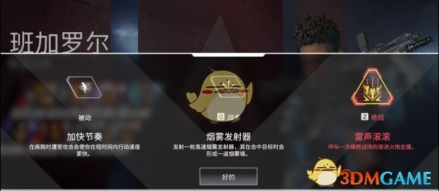 《Apex英雄》全英雄技能介绍