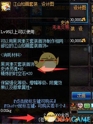 《DNF》95级装备制作升级流程攻略