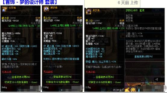 《DNF》哈林首饰和超时空首饰对比