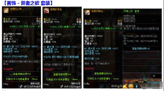 《DNF》哈林首饰和超时空首饰对比