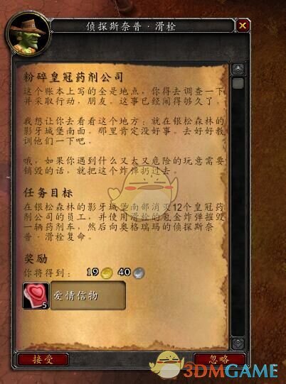 《魔兽世界》2019情人节活动内容汇总