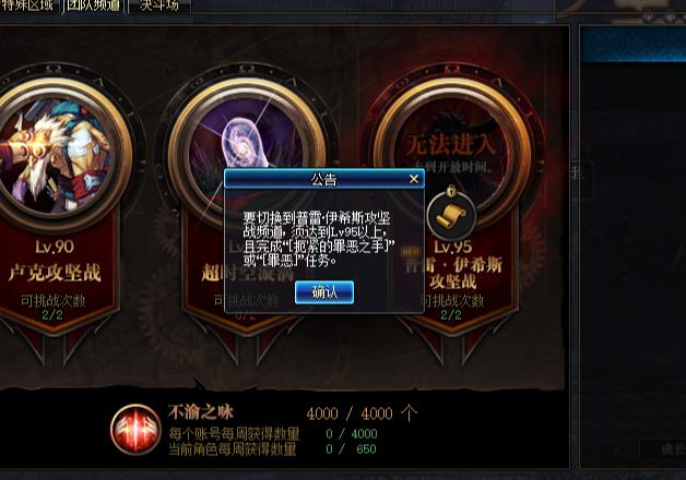 《DNF》普雷团本入场要求