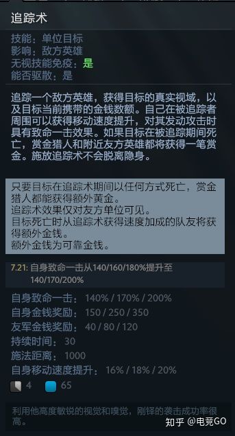 《DOTA2》四号位赏金攻略