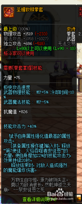 《DNF》男散打哈林史诗武器推荐