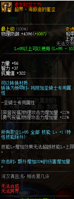 《DNF》阿修罗95史诗套排行