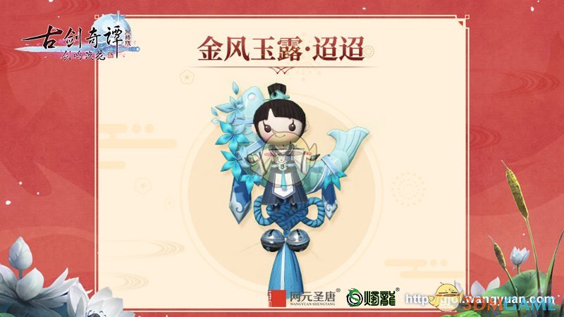 《古剑奇谭OL》2月14日更新内容汇总